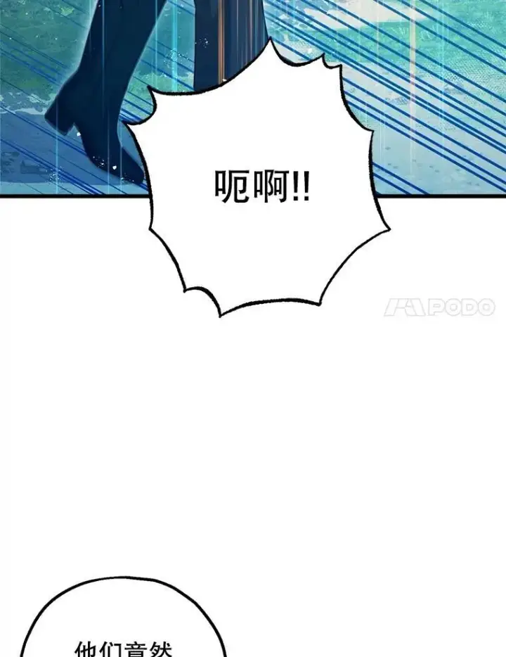漫画《暴君的精神安定剂》80.暴露身份第70张图