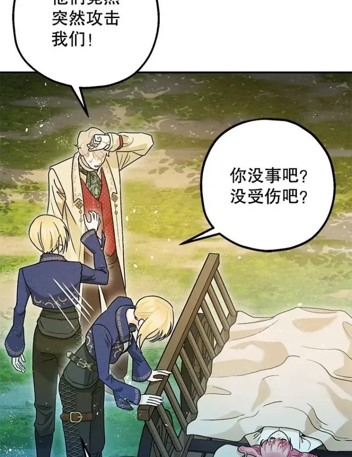 漫画《暴君的精神安定剂》80.暴露身份第71张图