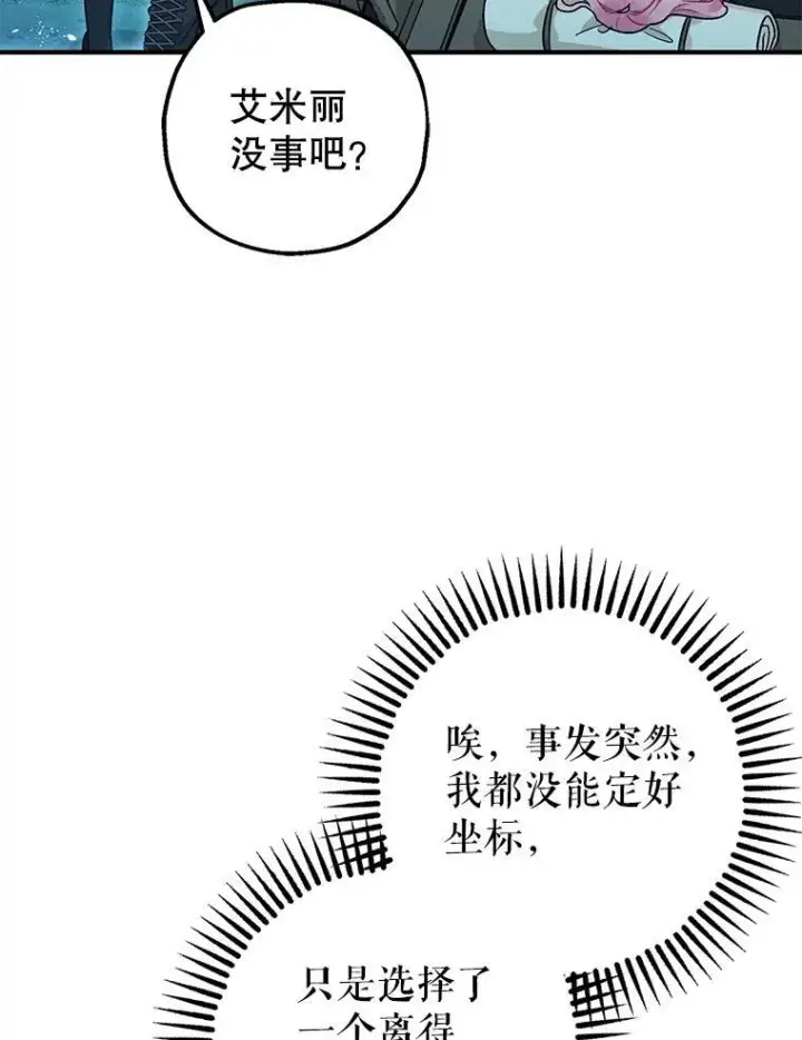 漫画《暴君的精神安定剂》80.暴露身份第72张图