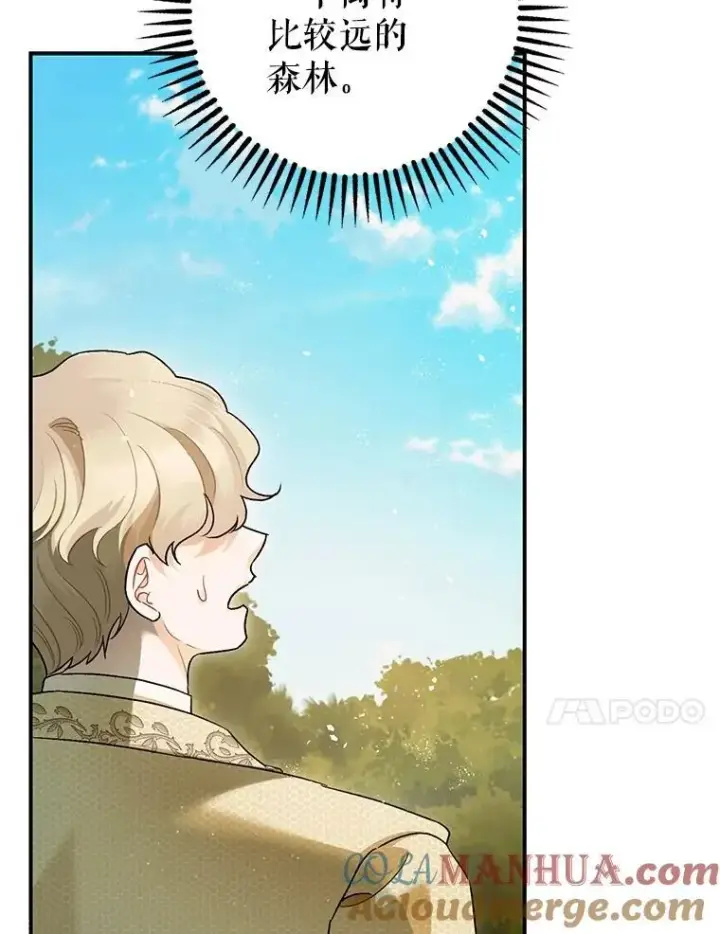 漫画《暴君的精神安定剂》80.暴露身份第73张图