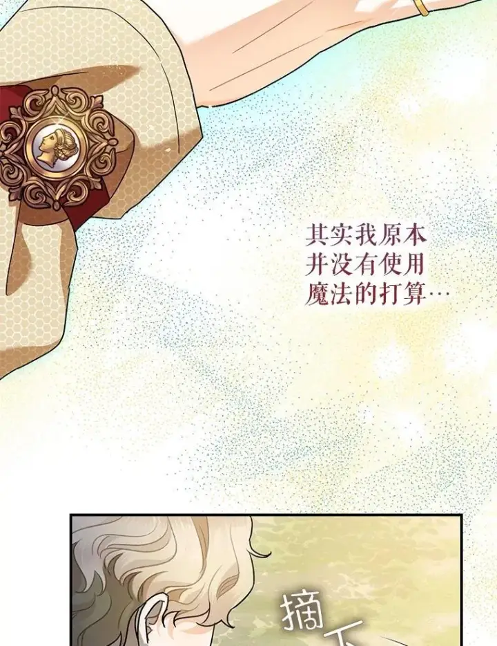 漫画《暴君的精神安定剂》80.暴露身份第75张图