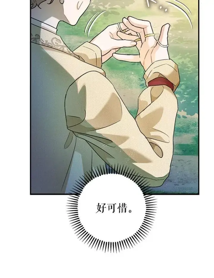 漫画《暴君的精神安定剂》80.暴露身份第76张图