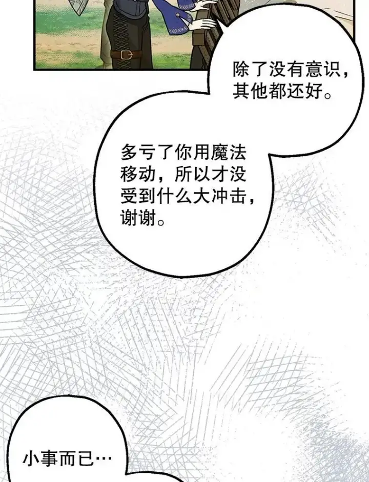 漫画《暴君的精神安定剂》80.暴露身份第78张图