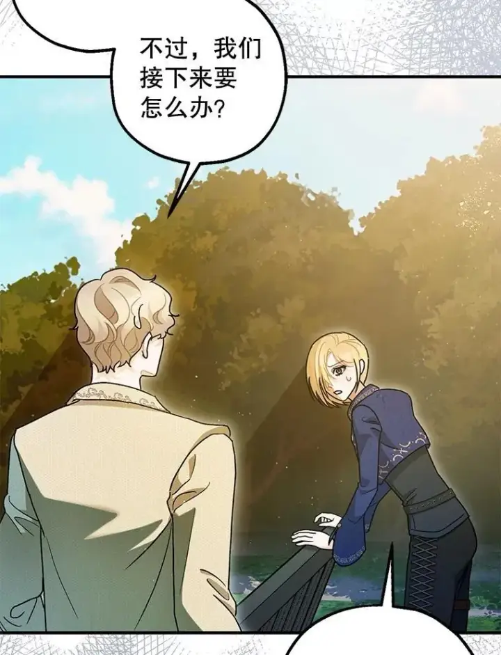 漫画《暴君的精神安定剂》80.暴露身份第79张图
