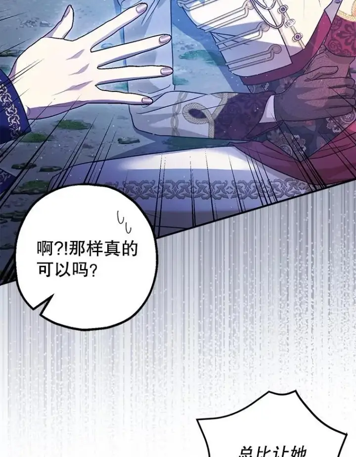 漫画《暴君的精神安定剂》80.暴露身份第8张图