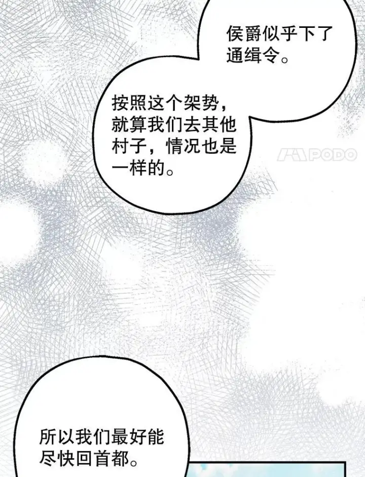 漫画《暴君的精神安定剂》80.暴露身份第80张图