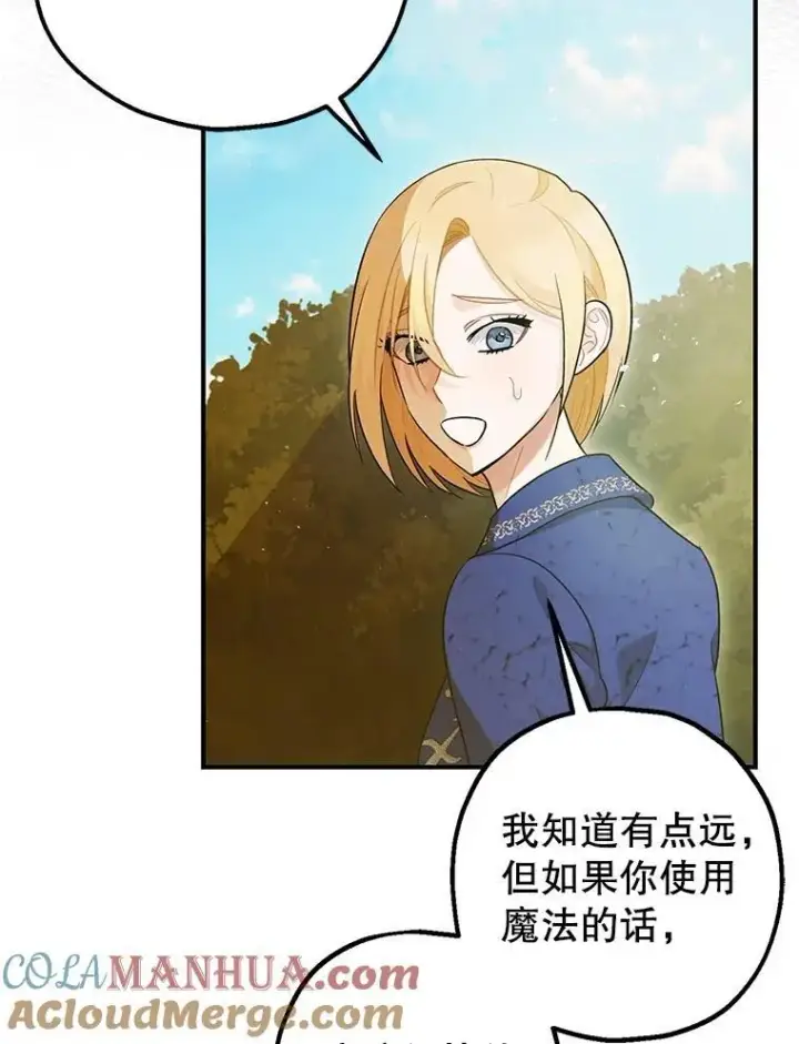 漫画《暴君的精神安定剂》80.暴露身份第81张图