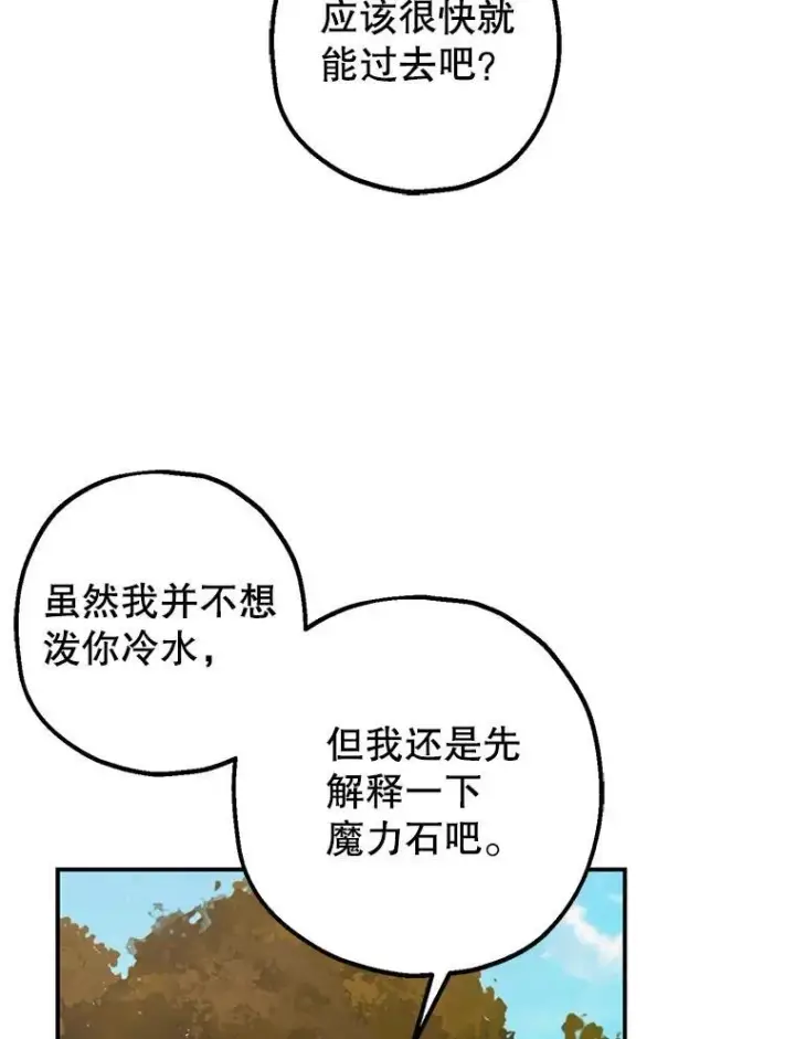 漫画《暴君的精神安定剂》80.暴露身份第82张图