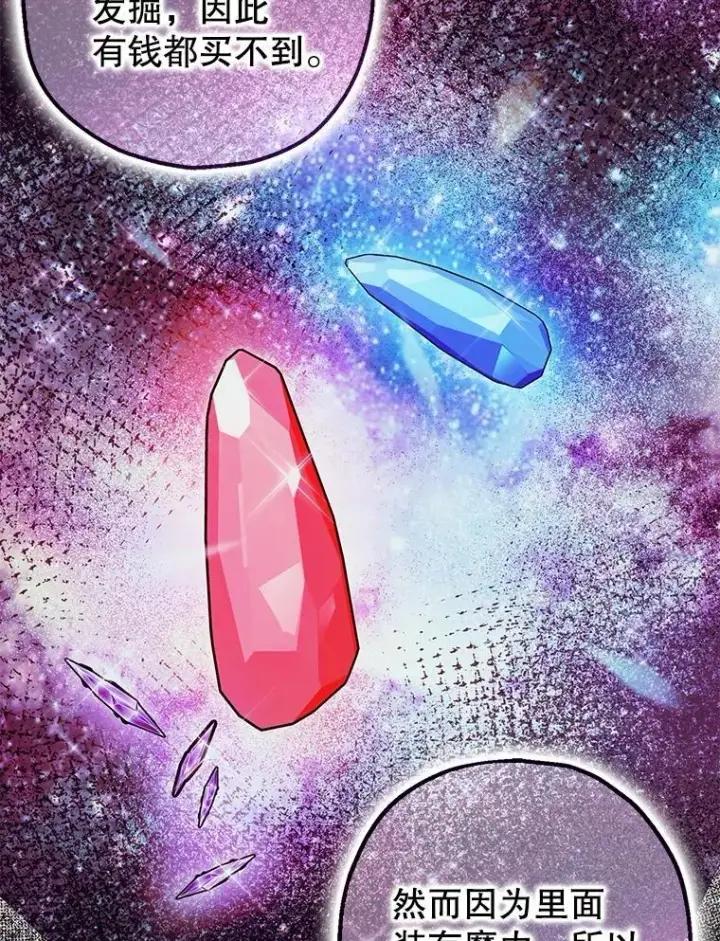 漫画《暴君的精神安定剂》80.暴露身份第84张图