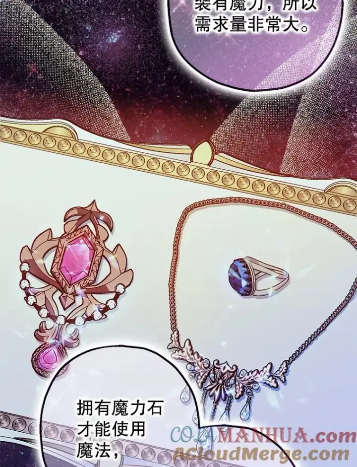 漫画《暴君的精神安定剂》80.暴露身份第85张图