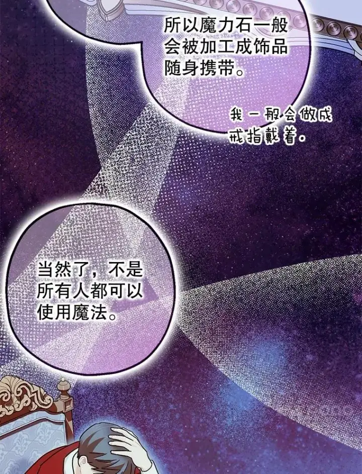 漫画《暴君的精神安定剂》80.暴露身份第86张图