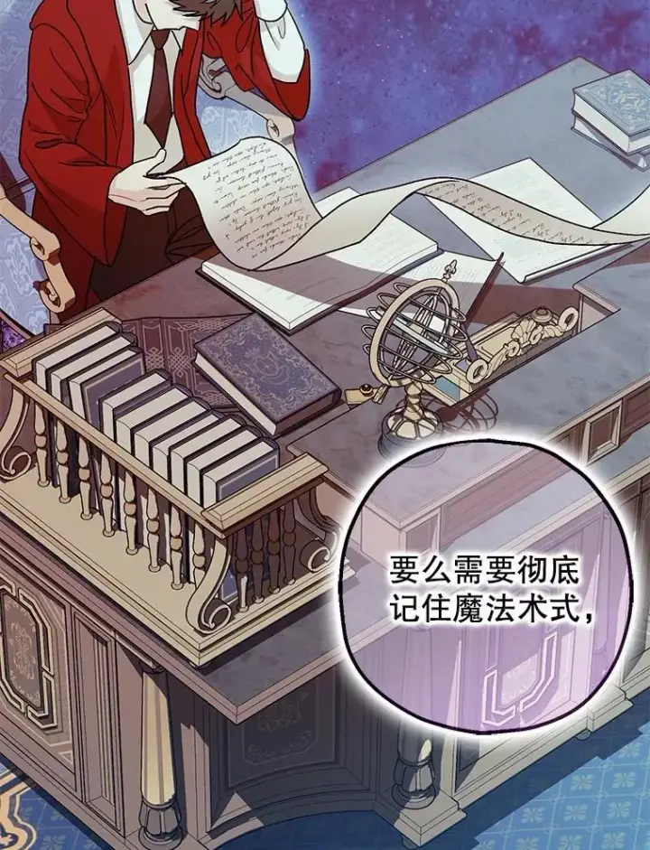 漫画《暴君的精神安定剂》80.暴露身份第87张图