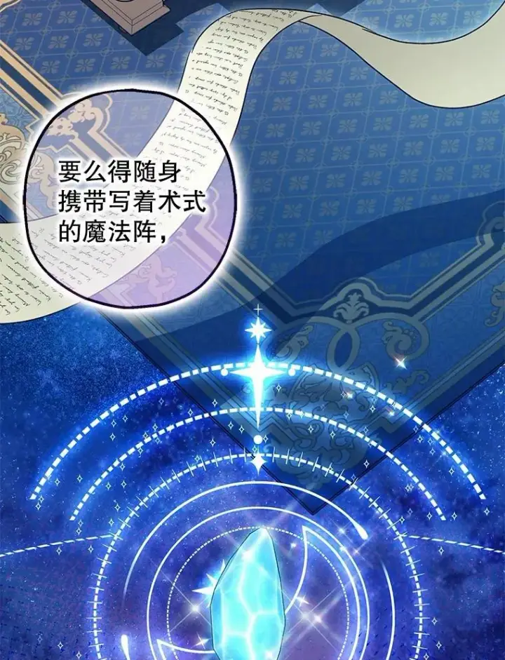 漫画《暴君的精神安定剂》80.暴露身份第88张图