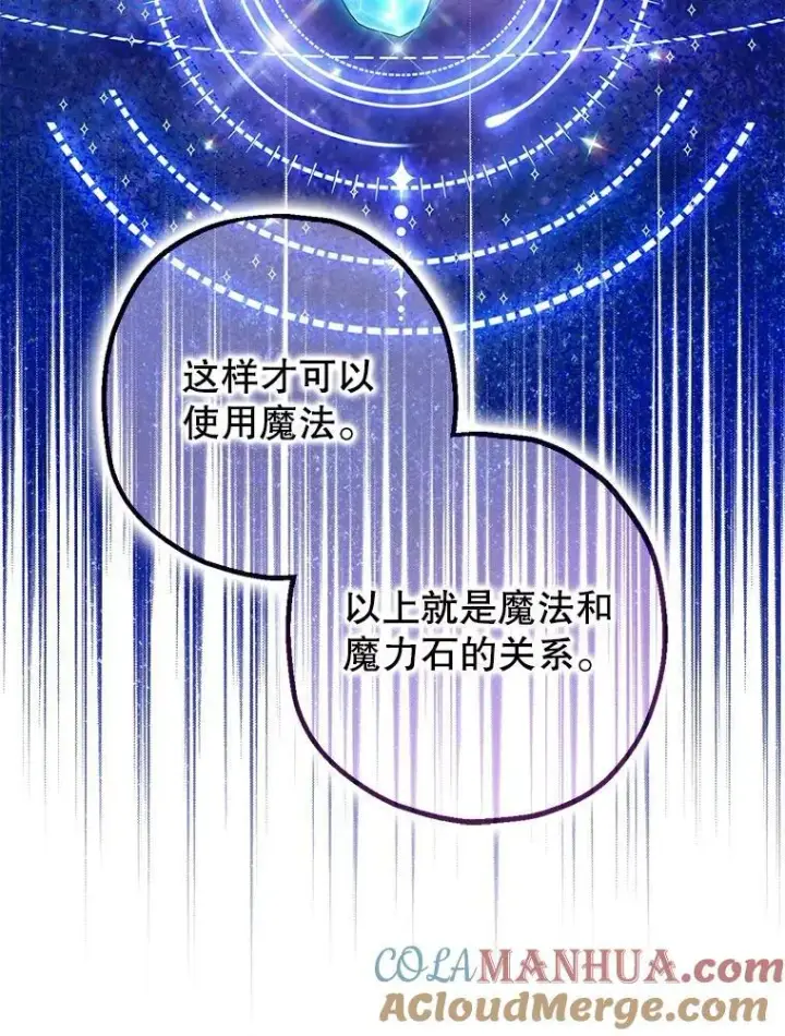 漫画《暴君的精神安定剂》80.暴露身份第89张图