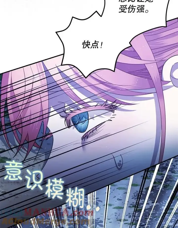 漫画《暴君的精神安定剂》80.暴露身份第9张图