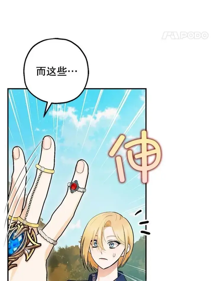 漫画《暴君的精神安定剂》80.暴露身份第90张图