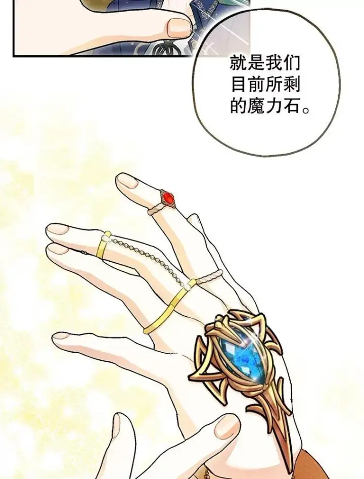 漫画《暴君的精神安定剂》80.暴露身份第91张图