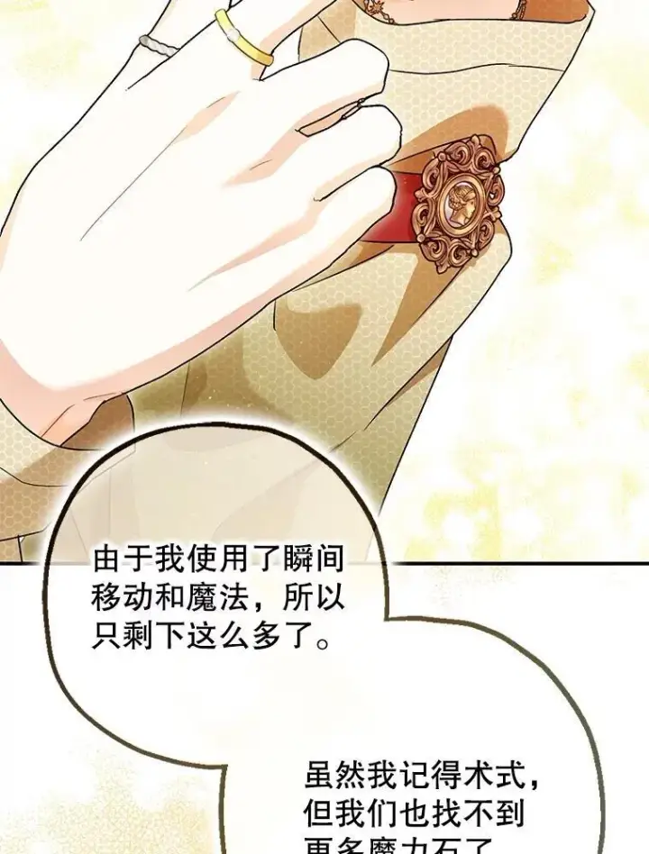 漫画《暴君的精神安定剂》80.暴露身份第92张图