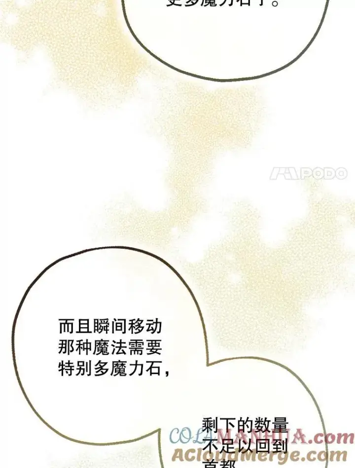 漫画《暴君的精神安定剂》80.暴露身份第93张图