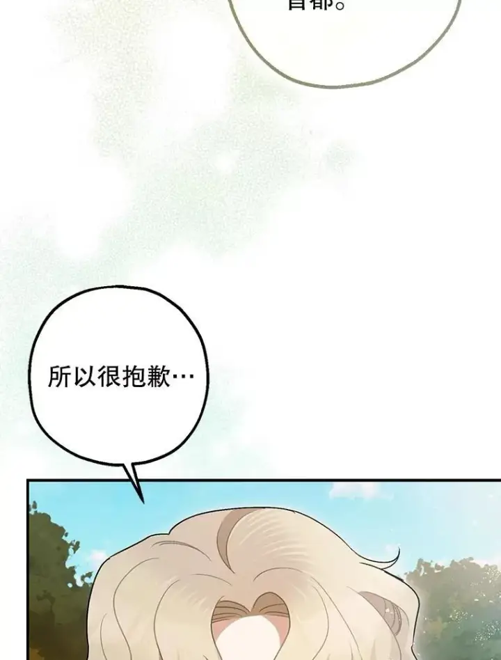 漫画《暴君的精神安定剂》80.暴露身份第94张图