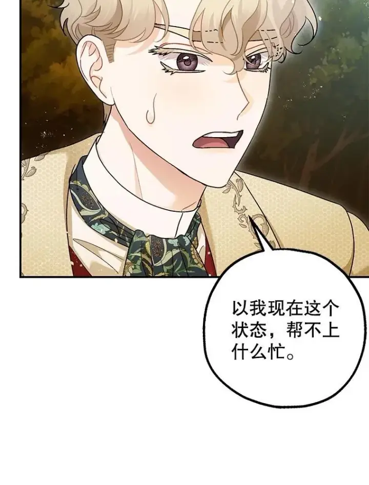 漫画《暴君的精神安定剂》80.暴露身份第95张图