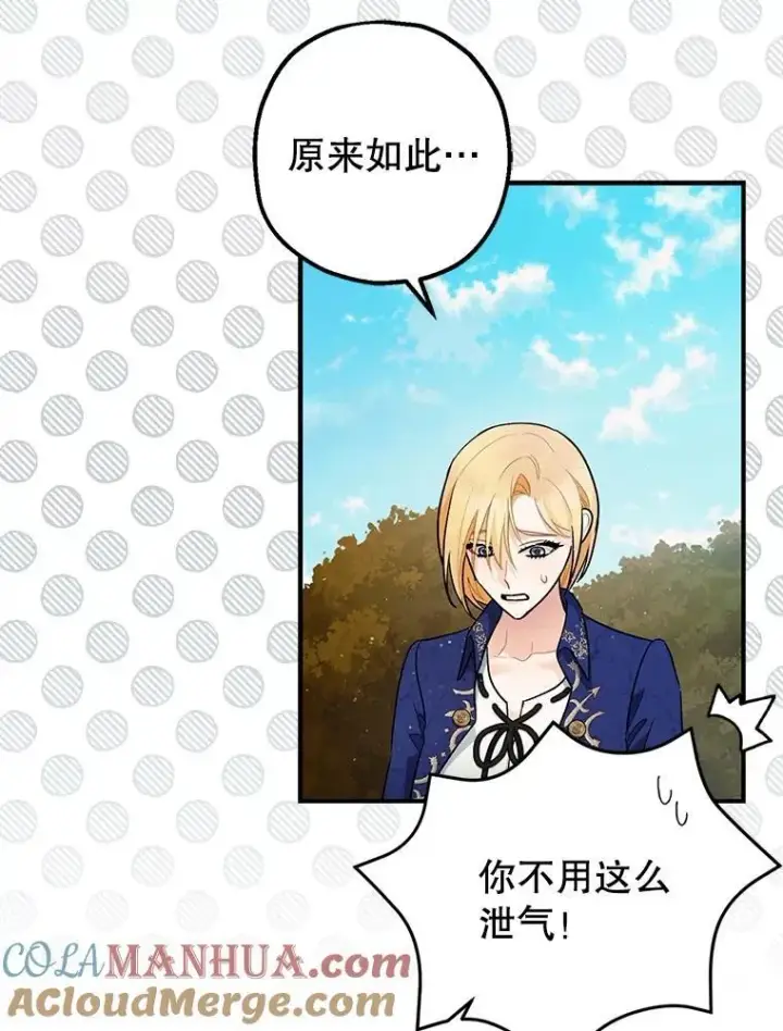 漫画《暴君的精神安定剂》80.暴露身份第97张图