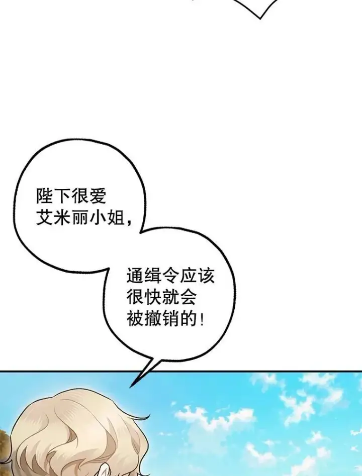 漫画《暴君的精神安定剂》80.暴露身份第98张图