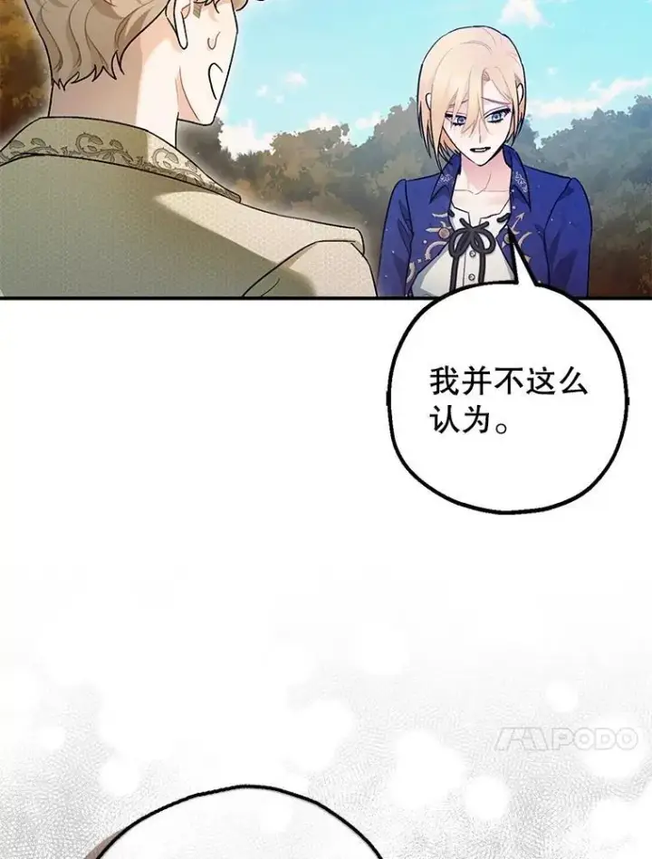 漫画《暴君的精神安定剂》80.暴露身份第99张图