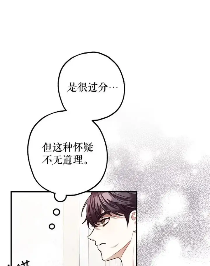 漫画《暴君的精神安定剂》81.四面楚歌第10张图