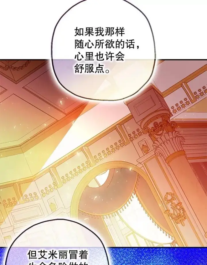 漫画《暴君的精神安定剂》81.四面楚歌第100张图