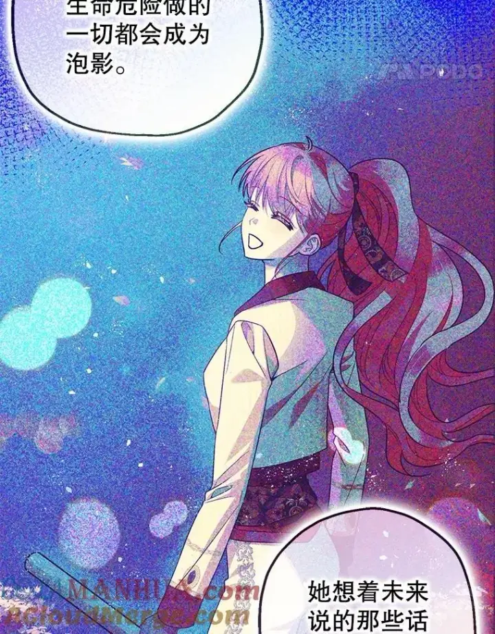 漫画《暴君的精神安定剂》81.四面楚歌第101张图