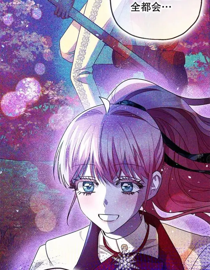 漫画《暴君的精神安定剂》81.四面楚歌第102张图