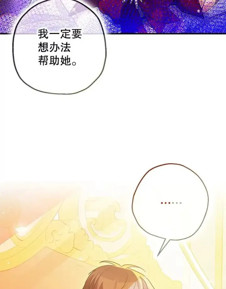 漫画《暴君的精神安定剂》81.四面楚歌第103张图