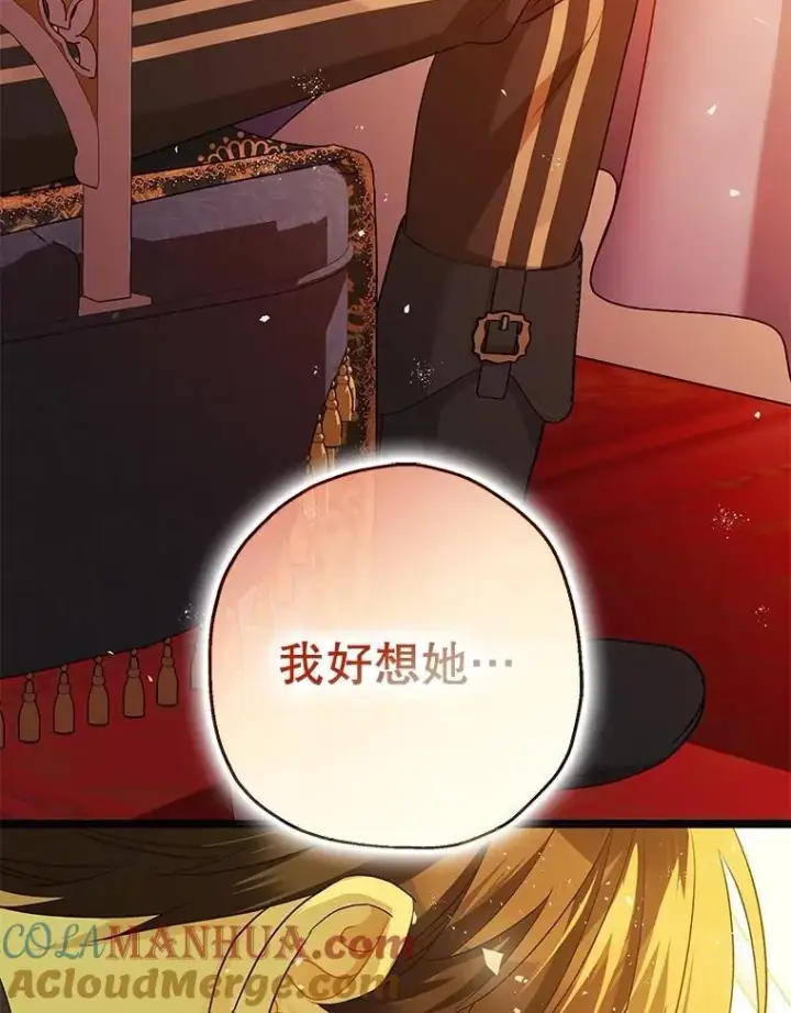 漫画《暴君的精神安定剂》81.四面楚歌第105张图