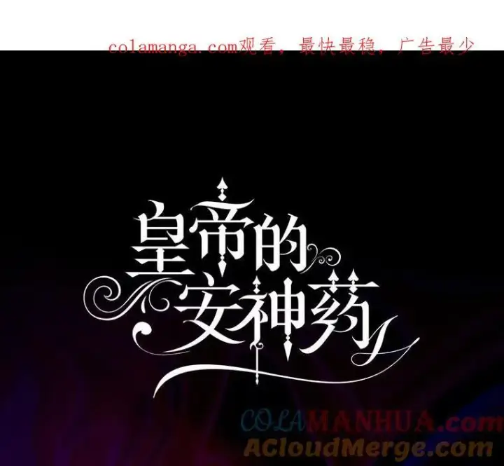 漫画《暴君的精神安定剂》81.四面楚歌第109张图