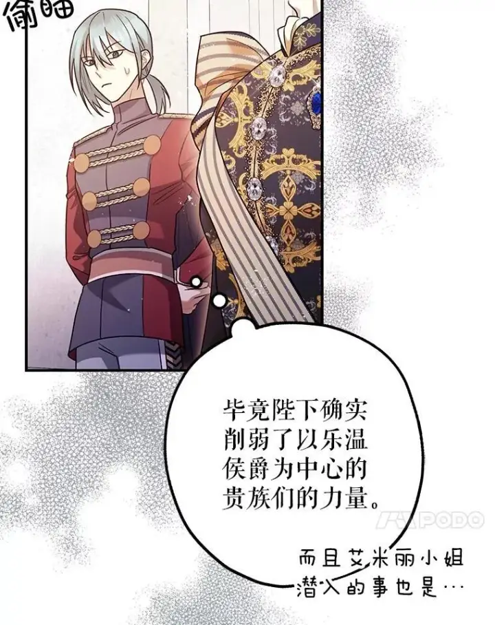漫画《暴君的精神安定剂》81.四面楚歌第11张图