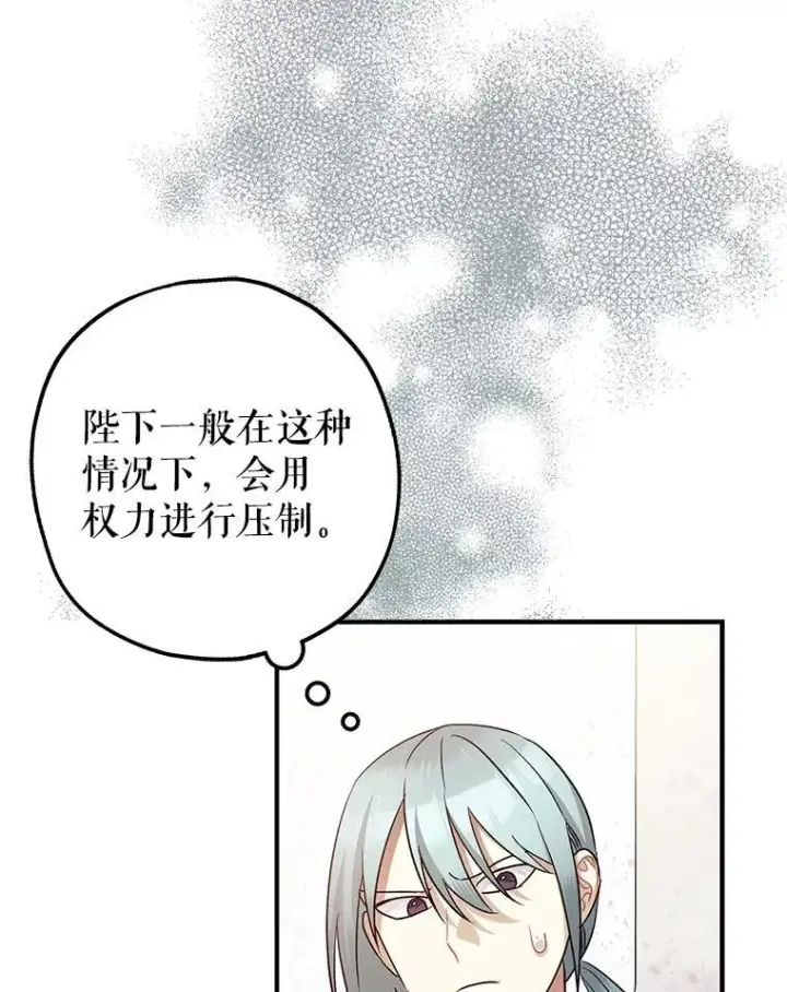 漫画《暴君的精神安定剂》81.四面楚歌第12张图