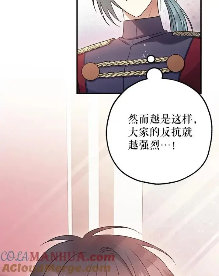 漫画《暴君的精神安定剂》81.四面楚歌第13张图