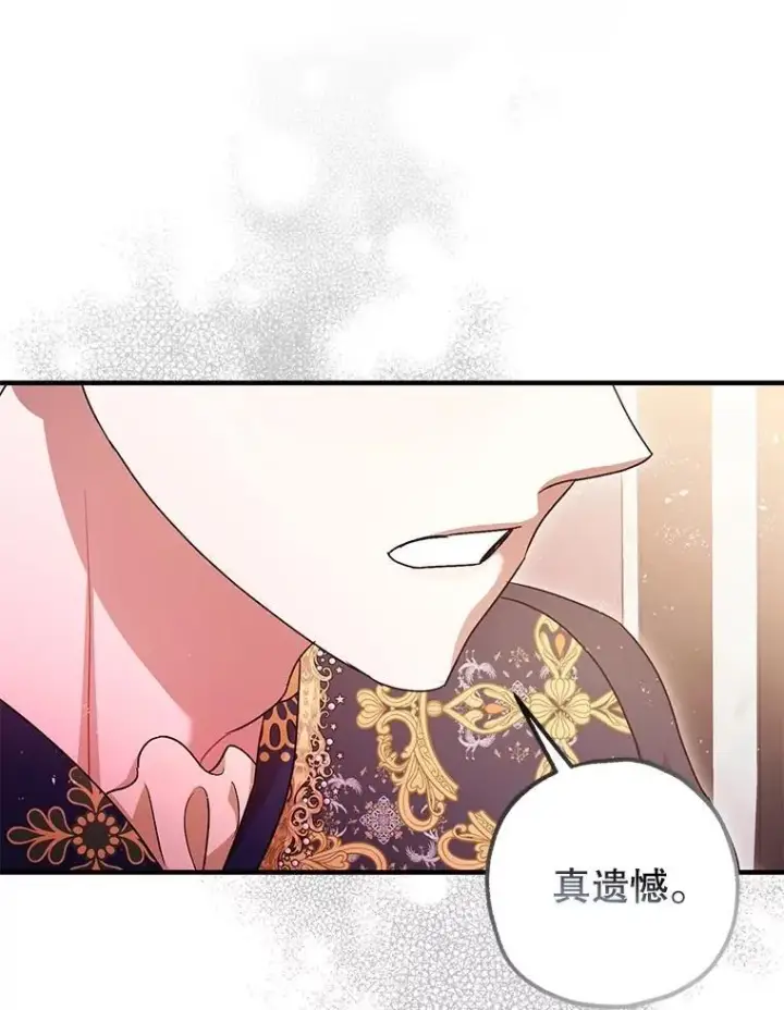 漫画《暴君的精神安定剂》81.四面楚歌第16张图