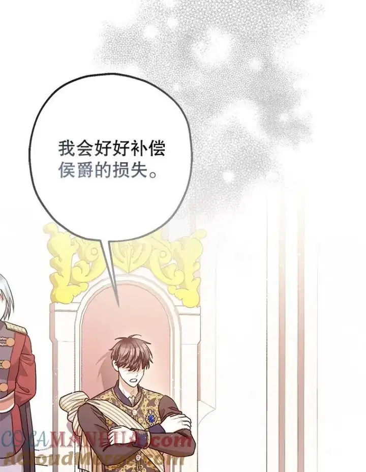漫画《暴君的精神安定剂》81.四面楚歌第17张图