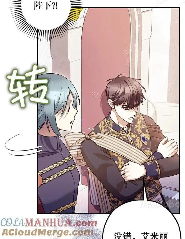 漫画《暴君的精神安定剂》81.四面楚歌第21张图