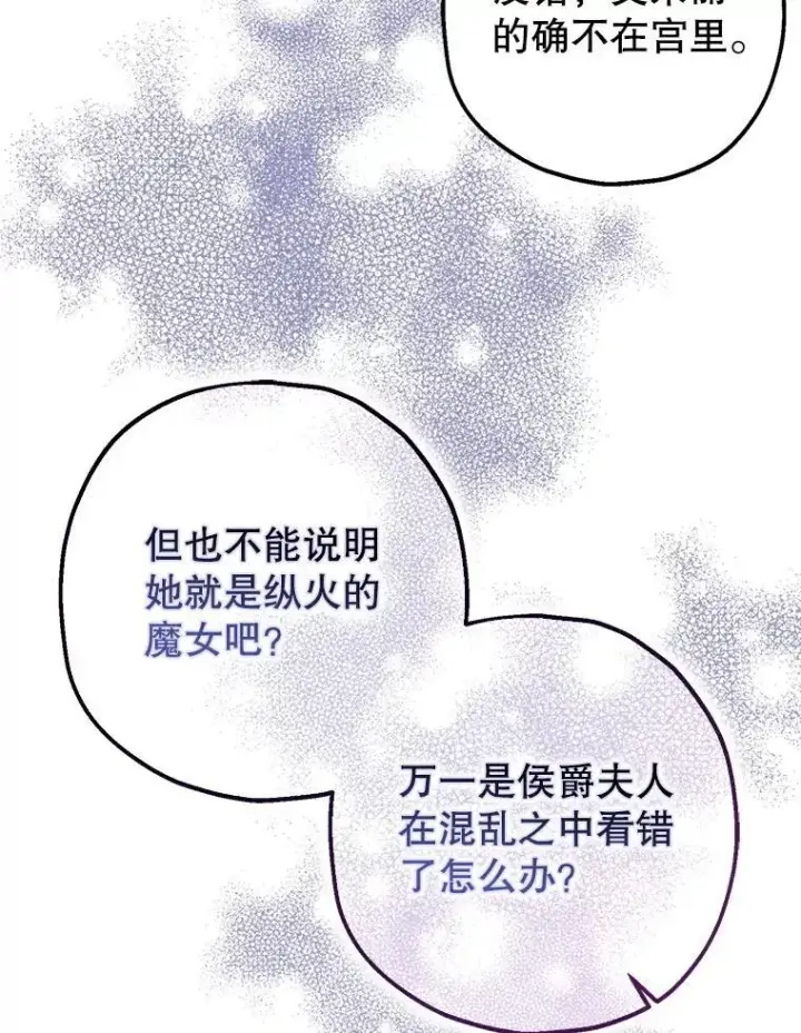 漫画《暴君的精神安定剂》81.四面楚歌第22张图