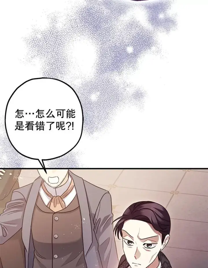 漫画《暴君的精神安定剂》81.四面楚歌第23张图