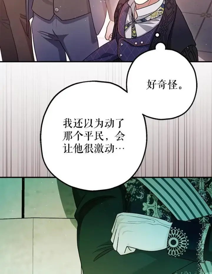 漫画《暴君的精神安定剂》81.四面楚歌第24张图