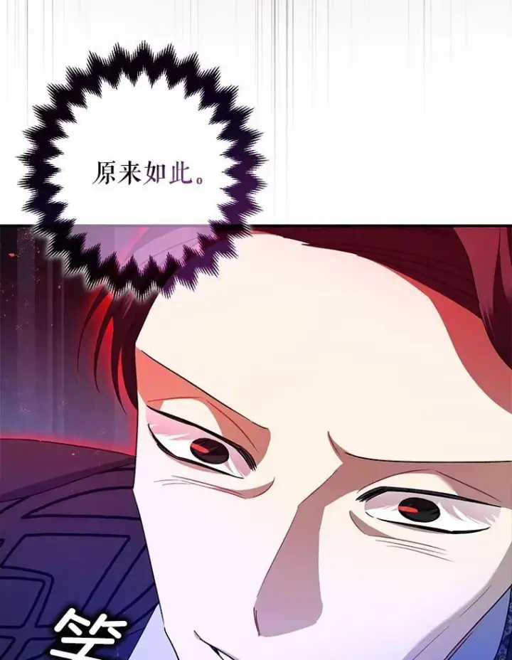 漫画《暴君的精神安定剂》81.四面楚歌第26张图