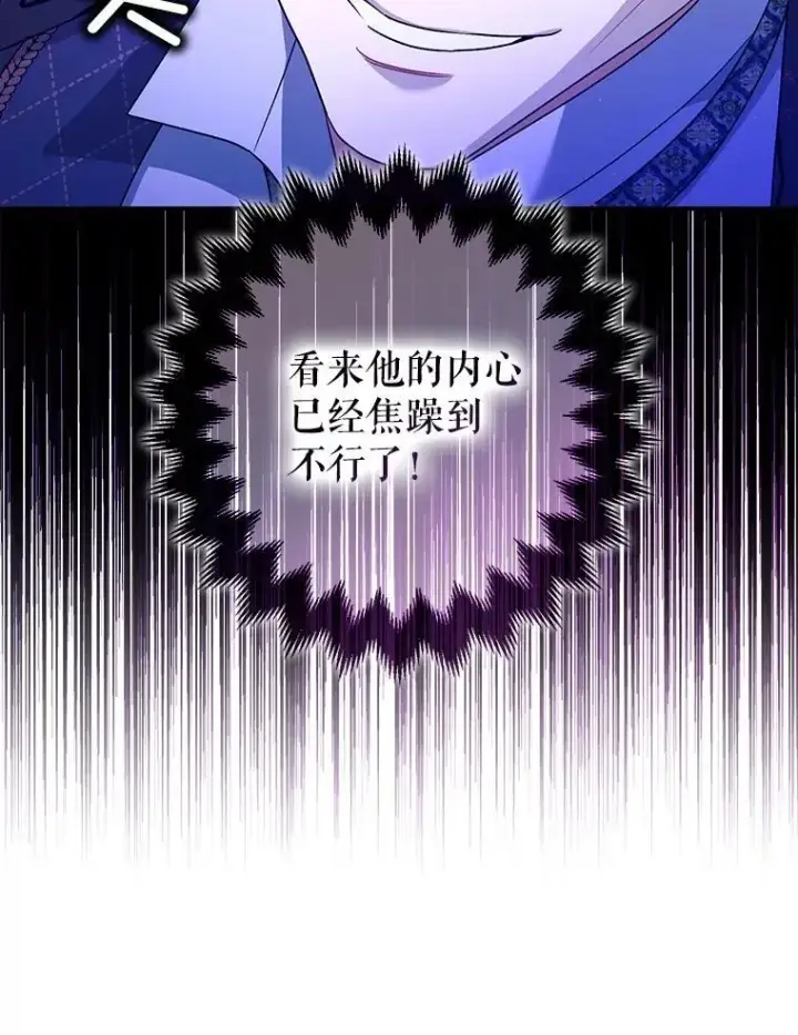 漫画《暴君的精神安定剂》81.四面楚歌第27张图