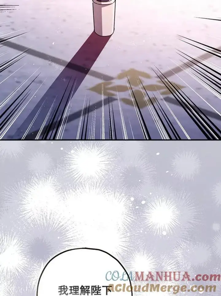 漫画《暴君的精神安定剂》81.四面楚歌第29张图