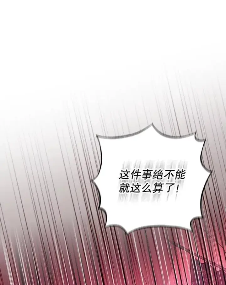 漫画《暴君的精神安定剂》81.四面楚歌第3张图