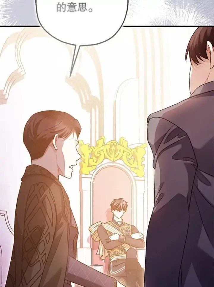 漫画《暴君的精神安定剂》81.四面楚歌第30张图