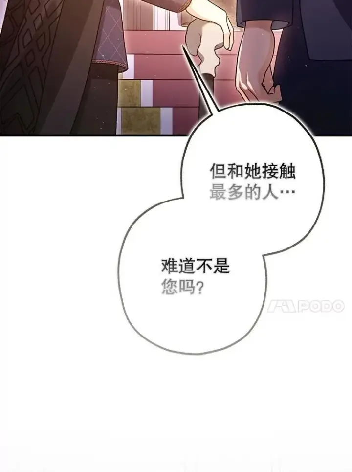 漫画《暴君的精神安定剂》81.四面楚歌第31张图